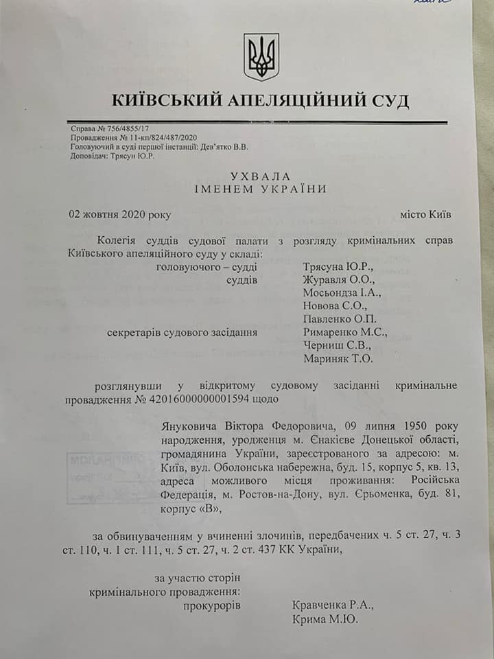 Апеляційний суд залишив чинним вирок Януковичу в справі про держзраду Апеляційний суд залишив чинним вирок Януковичу в справі про держзраду