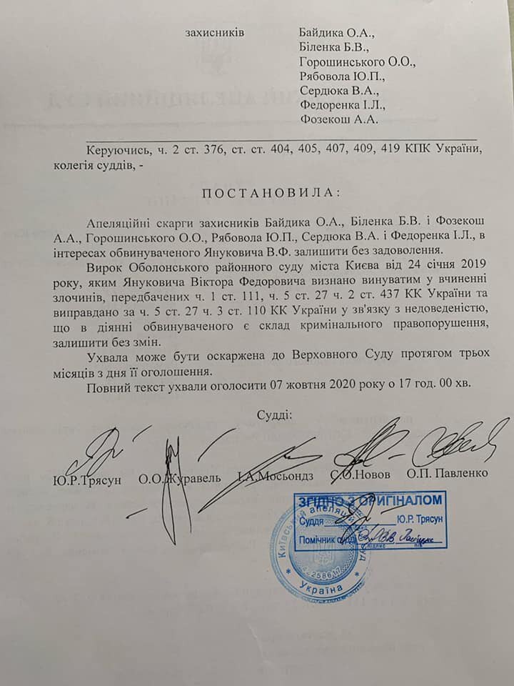 Апеляційний суд залишив чинним вирок Януковичу в справі про держзраду Апеляційний суд залишив чинним вирок Януковичу в справі про держзраду