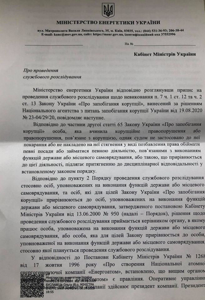 Кабмін почав службове розслідування щодо керівника «Енергоатома» Кабмін почав службове розслідування щодо керівника «Енергоатома»