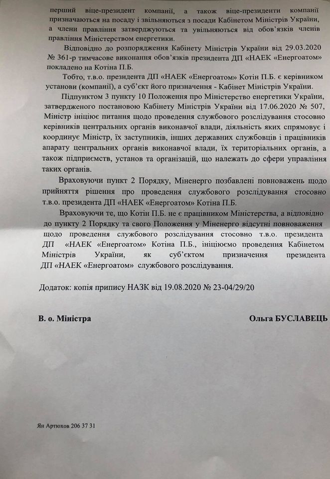 Кабмін почав службове розслідування щодо керівника «Енергоатома» Кабмін почав службове розслідування щодо керівника «Енергоатома»