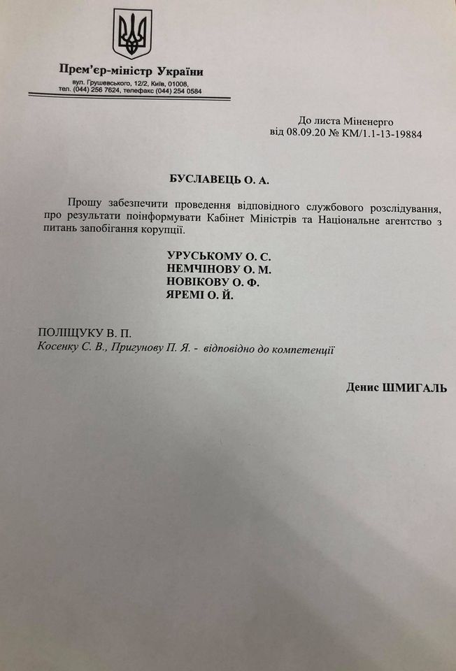 Кабмін почав службове розслідування щодо керівника «Енергоатома» Кабмін почав службове розслідування щодо керівника «Енергоатома»