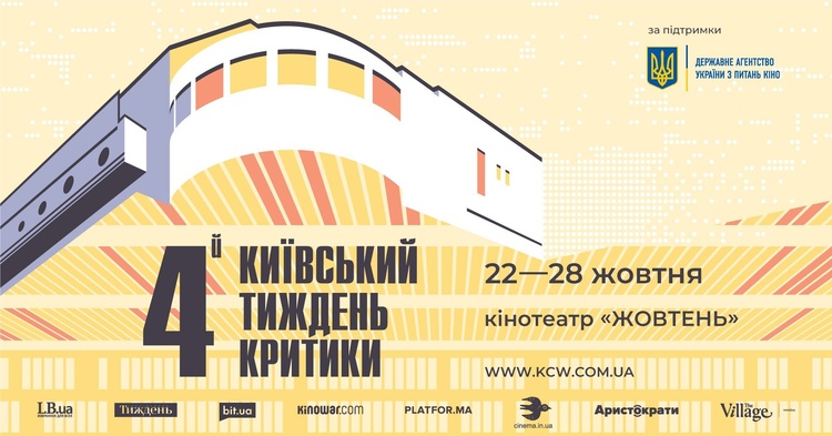Майте на увазі: головні події 17 – 25 жовтня Майте на увазі: головні події 17 – 25 жовтня