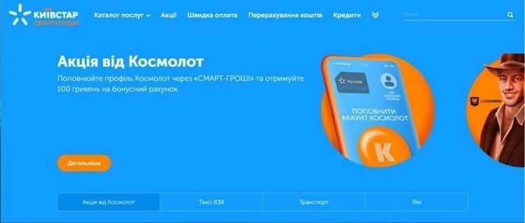 Опертор «Київстар» співпрацює з нелегальними онлайн-казино – розслідування Mind Опертор «Київстар» співпрацює з нелегальними онлайн-казино – розслідування Mind