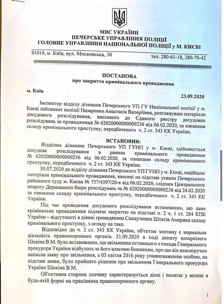Поліція закрила справу за заявою Шокіна відносно Байдена – ЗМІ Поліція закрила справу за заявою Шокіна відносно Байдена – ЗМІ