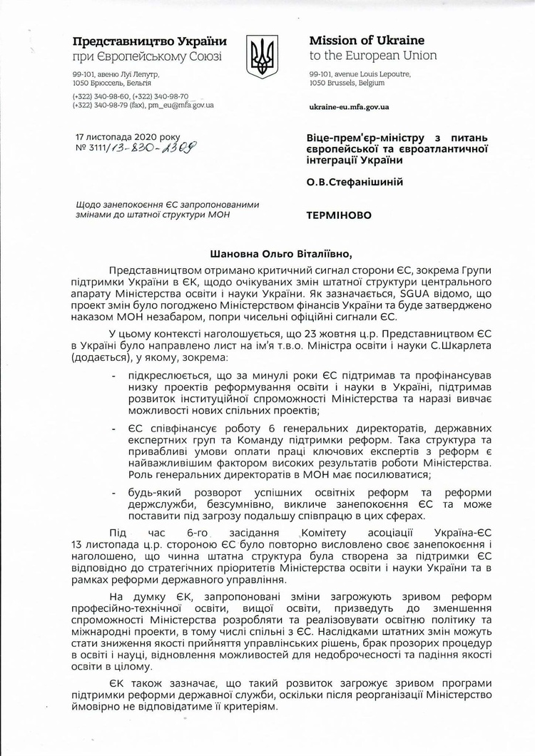 ЄС вдруге попередив Україну через спроби зруйнувати реформи у Міносвіти ЄС вдруге попередив Україну через спроби зруйнувати реформи у Міносвіти