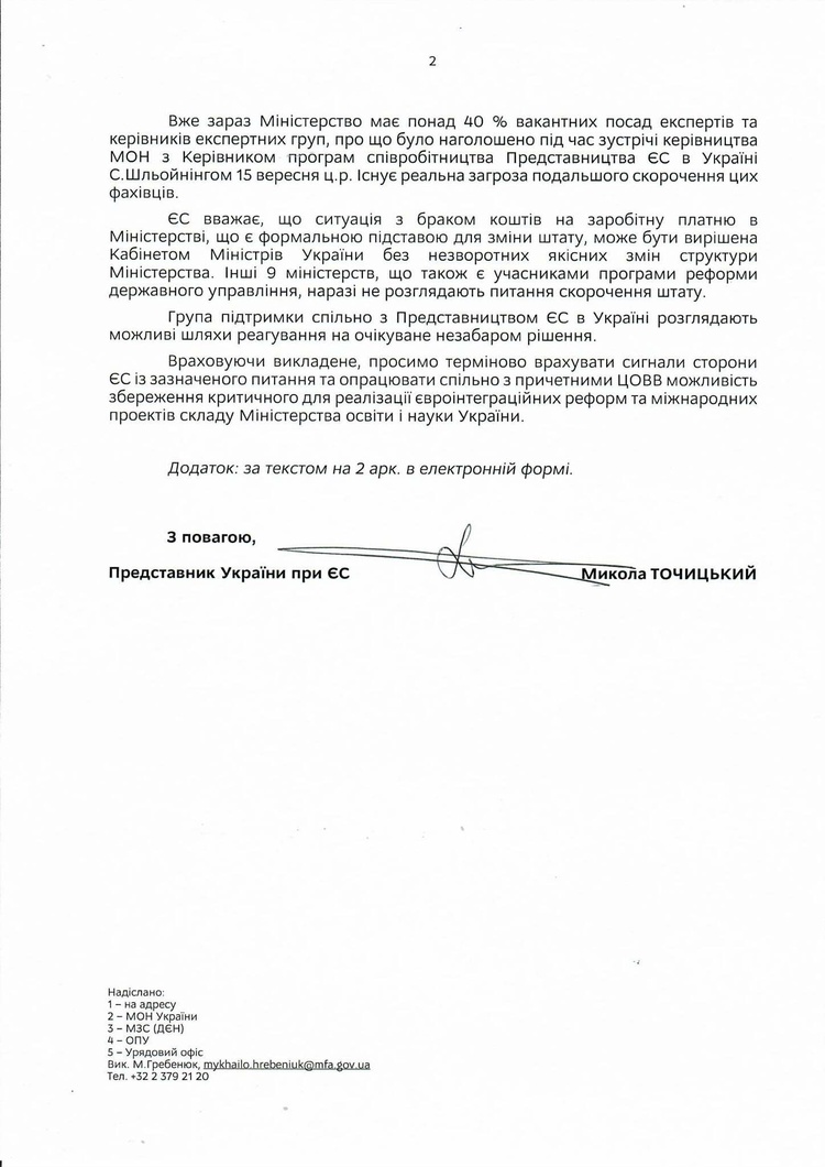 ЄС вдруге попередив Україну через спроби зруйнувати реформи у Міносвіти ЄС вдруге попередив Україну через спроби зруйнувати реформи у Міносвіти