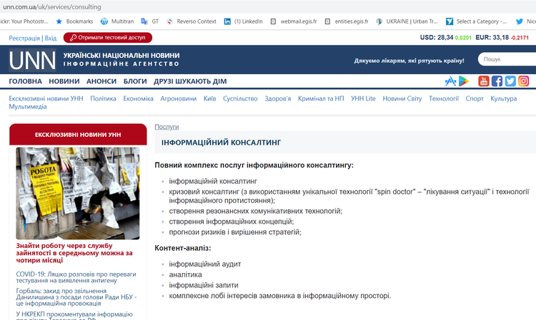 Спін-доктори в Україні Спін-доктори в Україні
