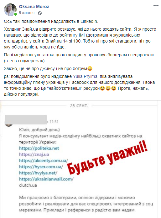 Спін-доктори в Україні Спін-доктори в Україні