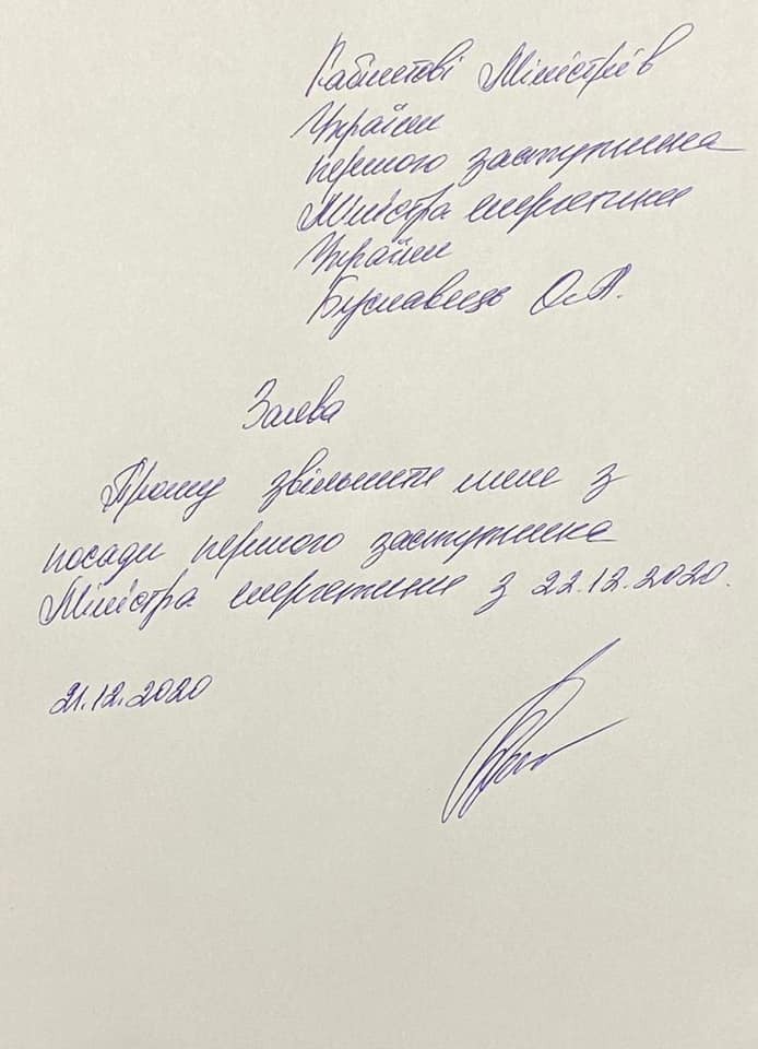Буславець вирішила звільнитись з Міненерго Буславець вирішила звільнитись з Міненерго