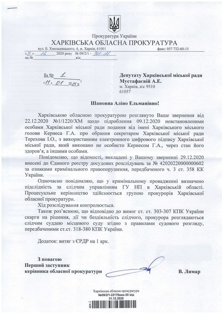 Поліція перевіряє справжність електронного підпису Кернеса Поліція перевіряє справжність електронного підпису Кернеса
