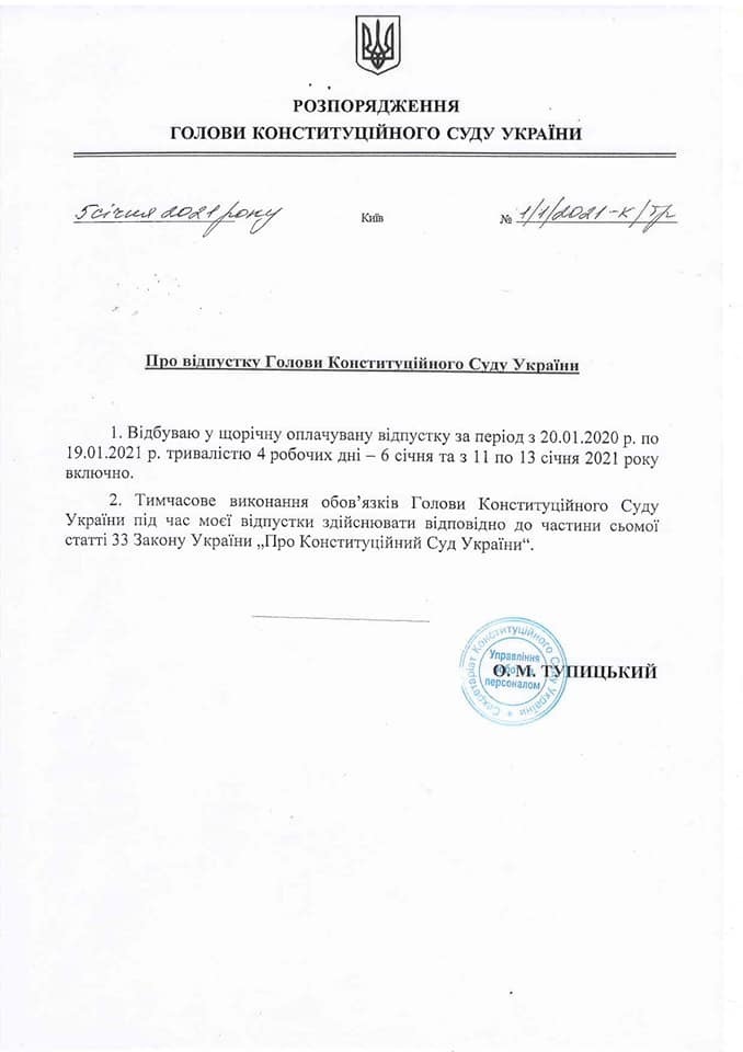 Конституційний суд спростував заяви ЗМІ про вартість відпочинку Тупицького в ОАЕ Конституційний суд спростував заяви ЗМІ про вартість відпочинку Тупицького в ОАЕ