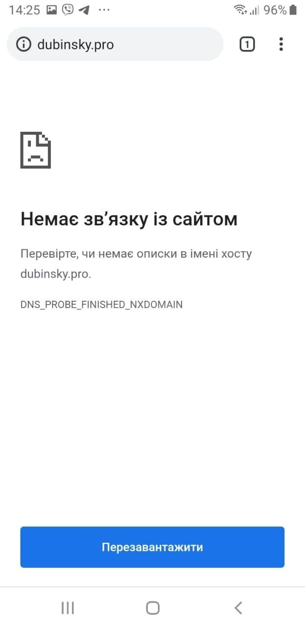 Сайт Дубінського недоступний для частини користувачів Apple і Google Сайт Дубінського недоступний для частини користувачів Apple і Google