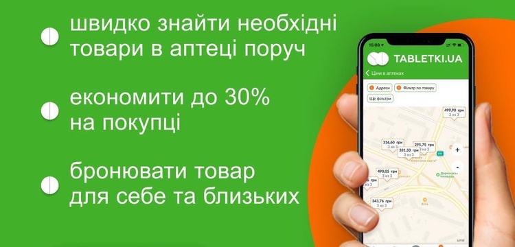 Скачивай украинское: крепкий сон без наркотиков, заказ лекарств, общение с врачом на «удаленке», запись к доктору без очередей Скачивай украинское: крепкий сон без наркотиков, заказ лекарств, общение с врачом на «удаленке», запись к доктору без очередей