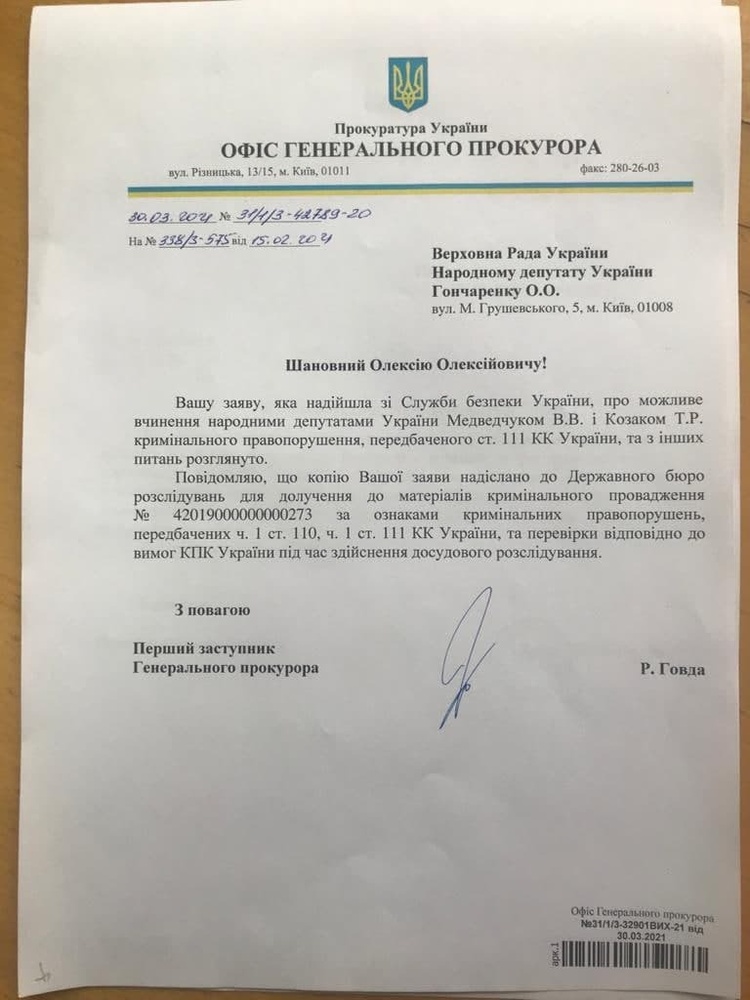 ДБР відкрило кримінальне провадження про державну зраду Медведчука і Козака ДБР відкрило кримінальне провадження про державну зраду Медведчука і Козака