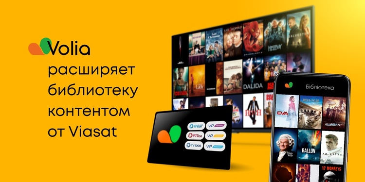 Еще больше топовых фильмов и передач. Volia TV снова расширяет свою библиотеку! Еще больше топовых фильмов и передач. Volia TV снова расширяет свою библиотеку!