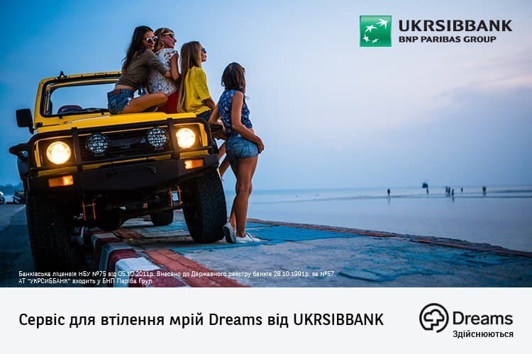 Dreams come true: як накопичити на мрію? Dreams come true: як накопичити на мрію?