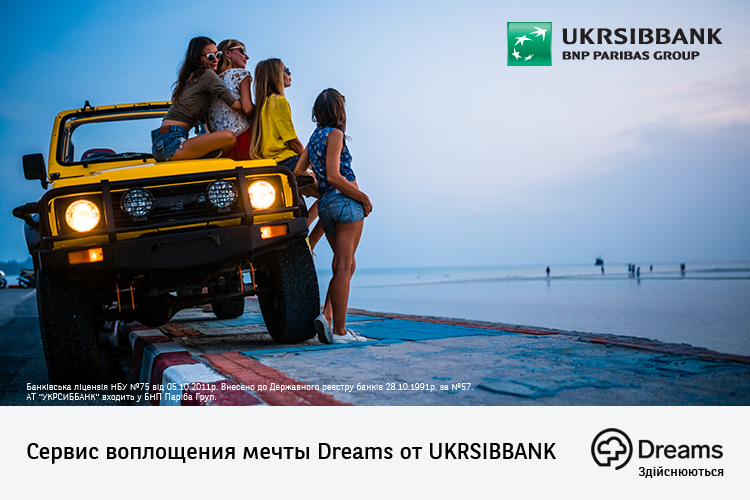 Dreams come true: как накопить на мечту? Dreams come true: как накопить на мечту?