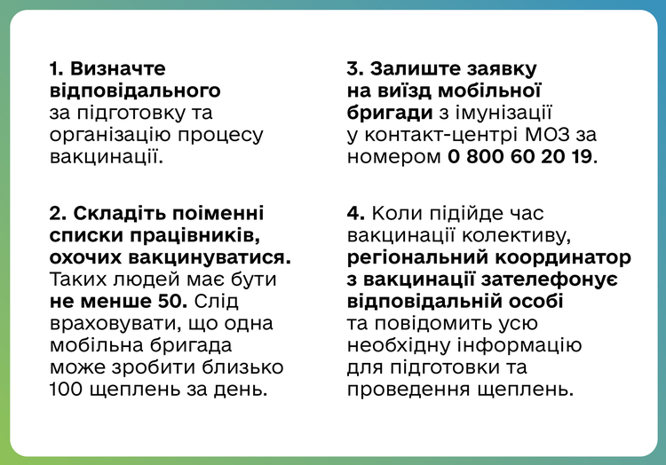 МОЗ розпочинає вакцинацію робочих колективів: як подати заявку МОЗ розпочинає вакцинацію робочих колективів: як подати заявку