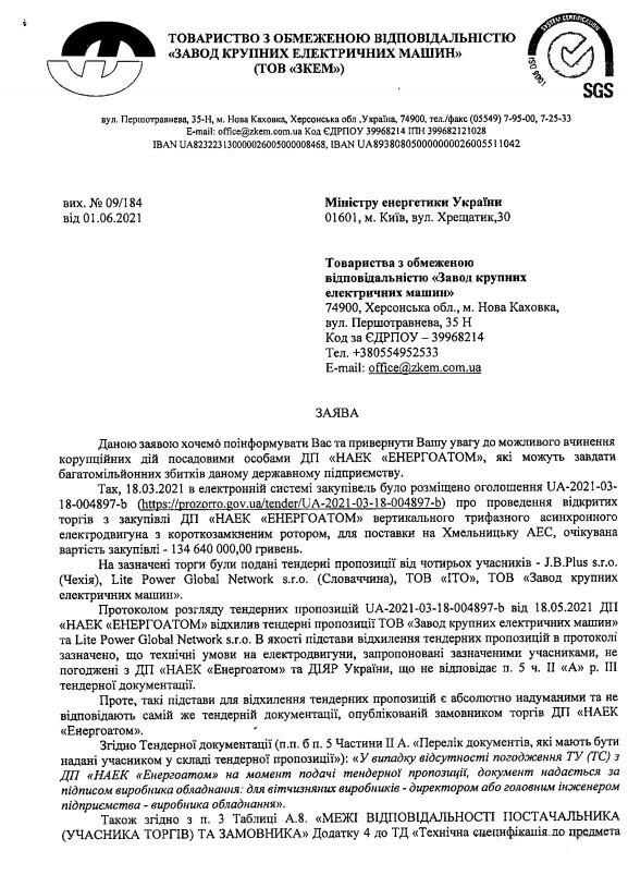 Nota Bene: Как «Энергоатом» закупает оборудование для несуществующих блоков Nota Bene: Как «Энергоатом» закупает оборудование для несуществующих блоков