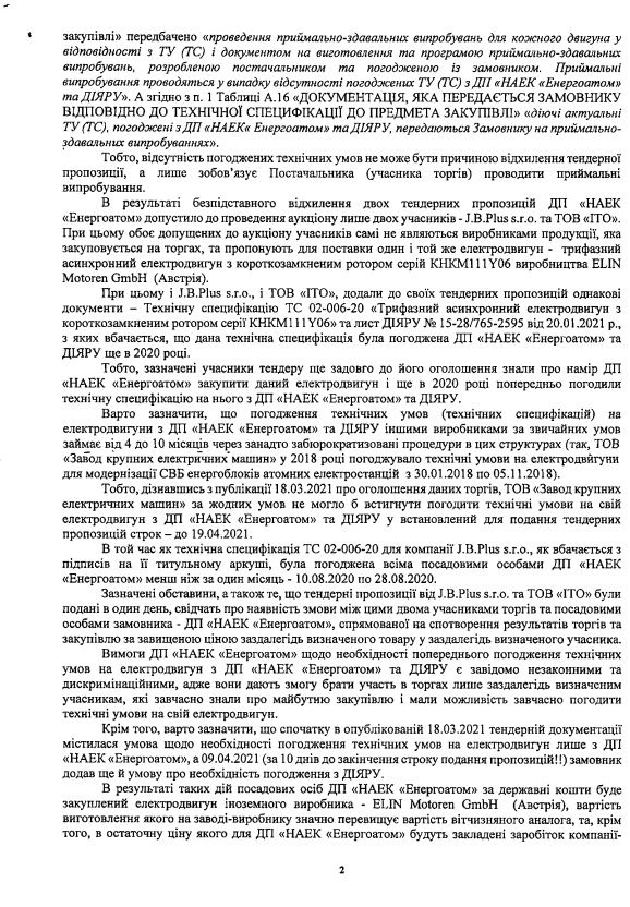 Nota Bene: Как «Энергоатом» закупает оборудование для несуществующих блоков Nota Bene: Как «Энергоатом» закупает оборудование для несуществующих блоков