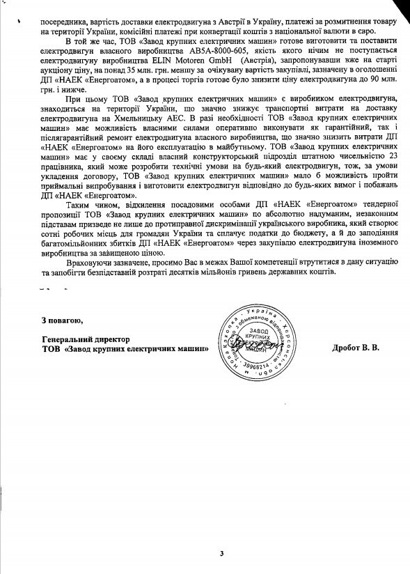 Nota Bene: Как «Энергоатом» закупает оборудование для несуществующих блоков Nota Bene: Как «Энергоатом» закупает оборудование для несуществующих блоков
