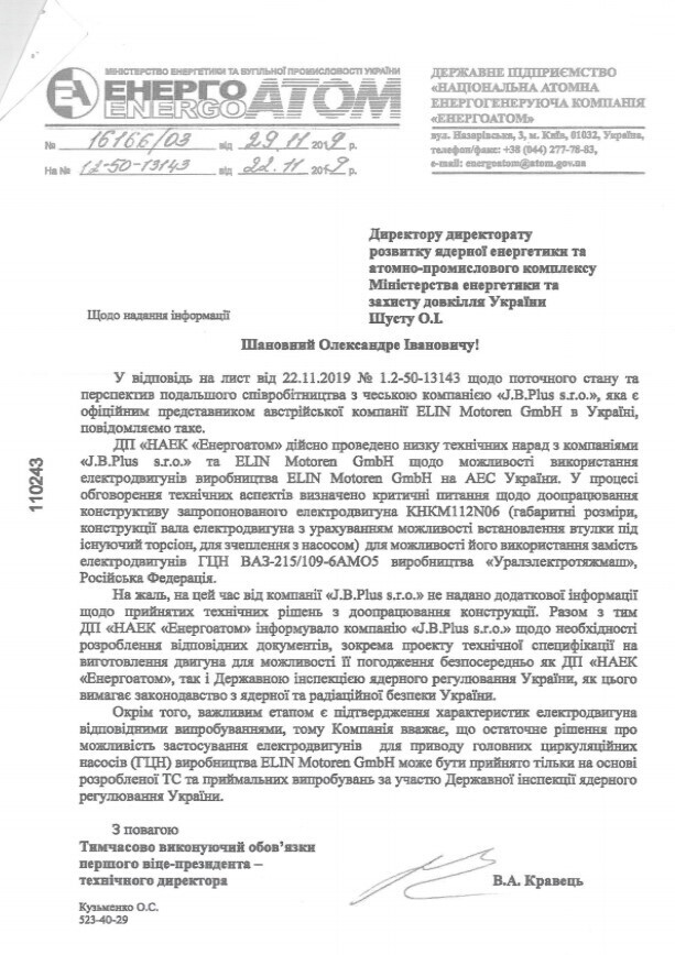 Nota Bene: Как «Энергоатом» закупает оборудование для несуществующих блоков Nota Bene: Как «Энергоатом» закупает оборудование для несуществующих блоков