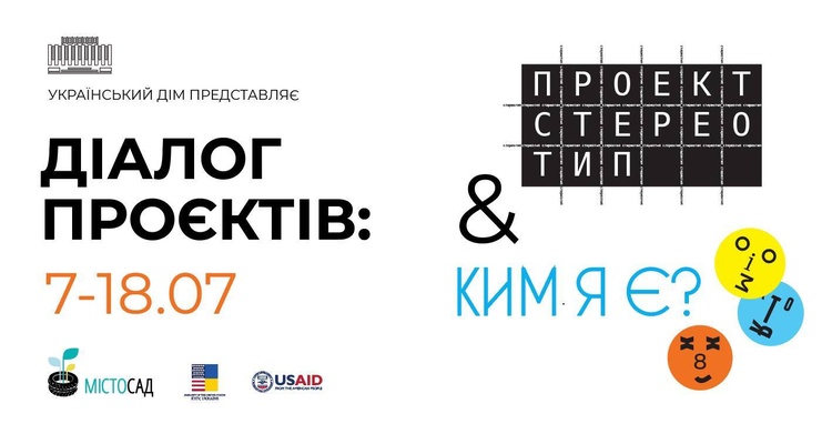 Майте на увазі: головні події 10–18 липня Майте на увазі: головні події 10–18 липня