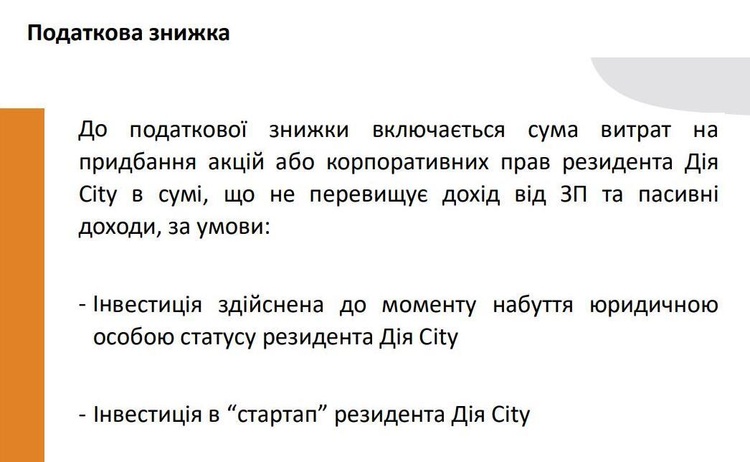 Дьявол в деталях: какие «сюрпризы» спрятаны в «Дія City» и почему ФЛП могут «пролететь» Дьявол в деталях: какие «сюрпризы» спрятаны в «Дія City» и почему ФЛП могут «пролететь»