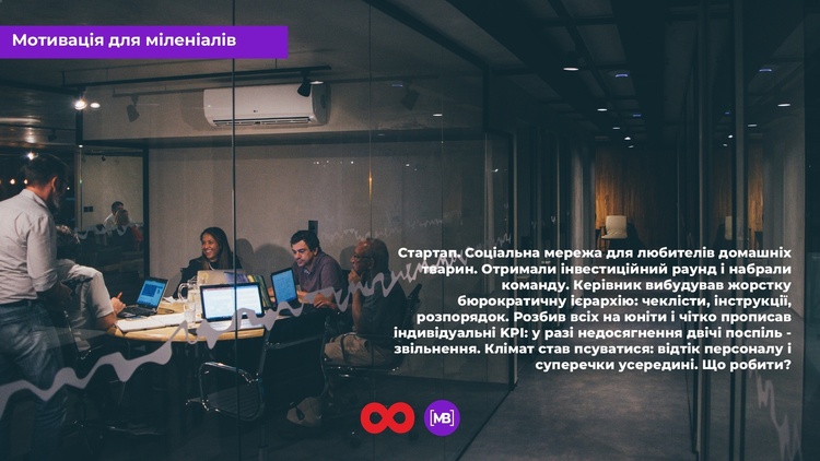 Нова реальність: як мотивувати бумерів, зумерів і решту Нова реальність: як мотивувати бумерів, зумерів і решту