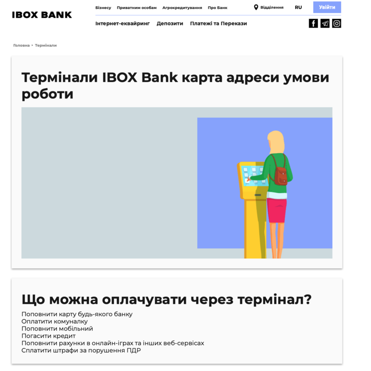 Ibox банк довів, що йому не належать термінали Ibox Ibox банк довів, що йому не належать термінали Ibox