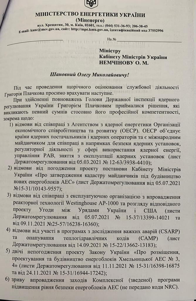 Спецоперация «Смещение»: почему независимость Госатомрегулирования под угрозой Спецоперация «Смещение»: почему независимость Госатомрегулирования под угрозой