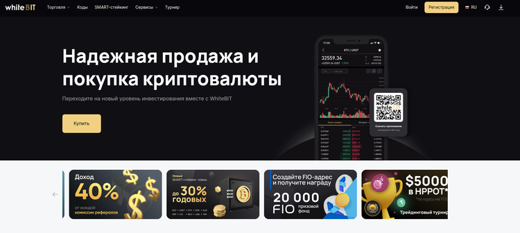 Как легко и дешево купить Bitcoin на бирже WhiteBIT Как легко и дешево купить Bitcoin на бирже WhiteBIT