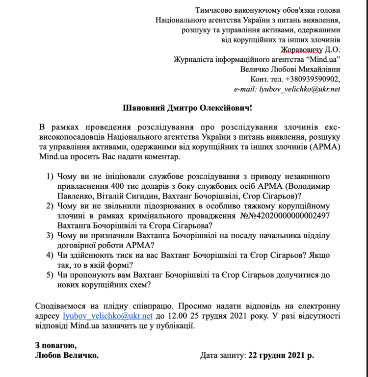 «Корупційну» провину топ-керівників АРМА судом не доведено – т.в.о. голови Агентства «Корупційну» провину топ-керівників АРМА судом не доведено – т.в.о. голови Агентства