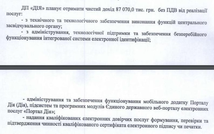 «ДіЯ» на IPO: наскільки реально вивести цей актив на біржу – думки експертів «ДіЯ» на IPO: наскільки реально вивести цей актив на біржу – думки експертів