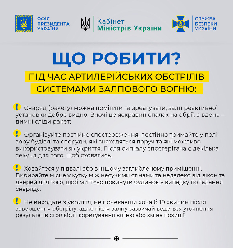 Інфографіка від СБУ: Як діяти під час обстрілів Інфографіка від СБУ: Як діяти під час обстрілів