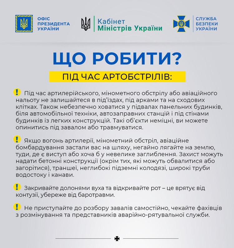 Інфографіка від СБУ: Як діяти під час обстрілів Інфографіка від СБУ: Як діяти під час обстрілів