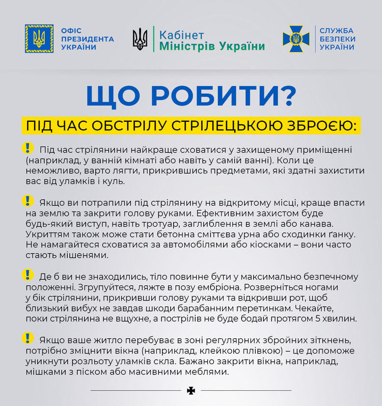 Інфографіка від СБУ: Як діяти під час обстрілів Інфографіка від СБУ: Як діяти під час обстрілів