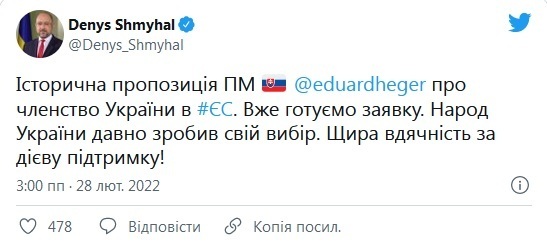 Прем’єр-міністр Шмигаль: Україна подала заявку на членство в Євросоюзі Прем’єр-міністр Шмигаль: Україна подала заявку на членство в Євросоюзі