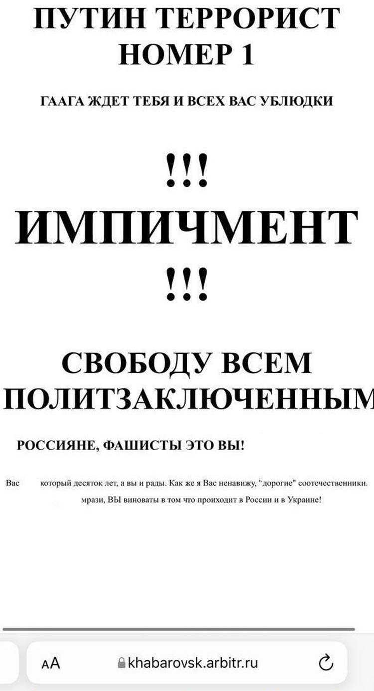 Хакери на сайтах арбітражних судів росії розмістили заклик до імпічменту путіна Хакери на сайтах арбітражних судів росії розмістили заклик до імпічменту путіна