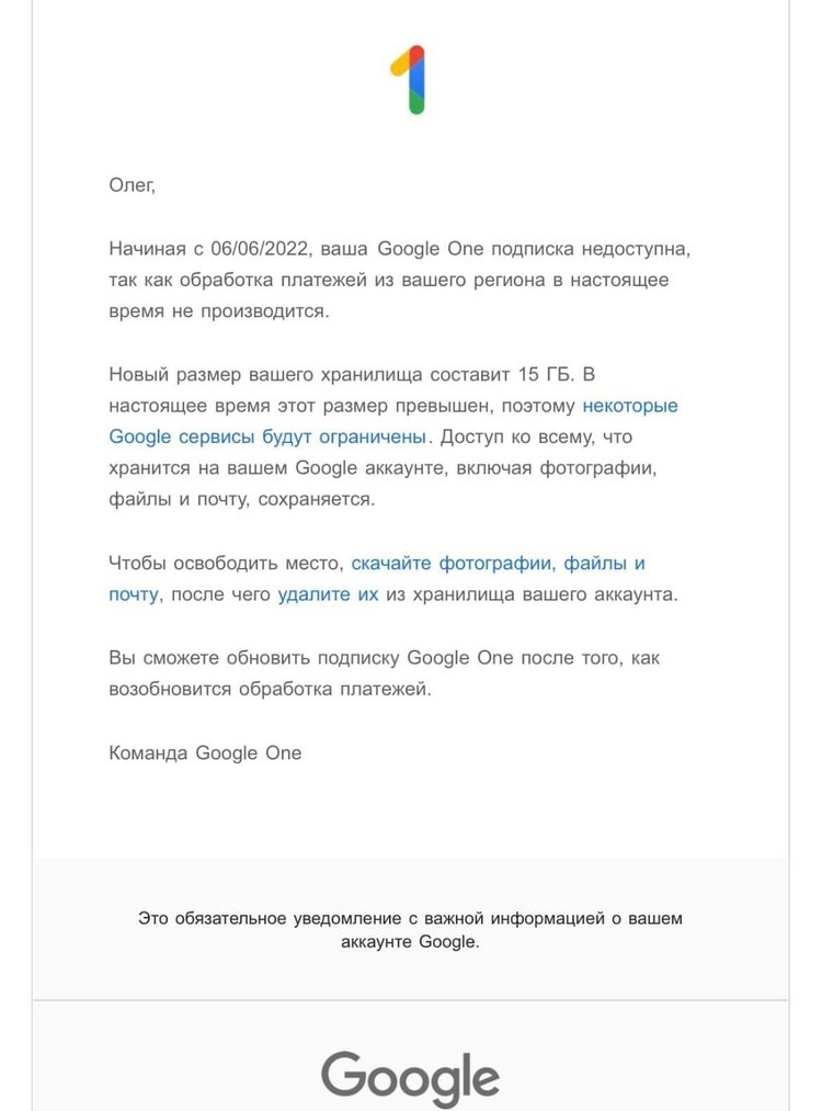 Google скасувала усі підписки Google One для білорусів та росіян Google скасувала усі підписки Google One для білорусів та росіян