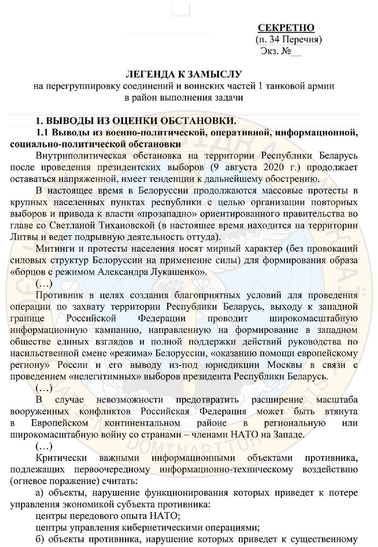 росія планувала військове вторгнення в білорусь для придушення народних протестів і захоплення території росія планувала військове вторгнення в білорусь для придушення народних протестів і захоплення території