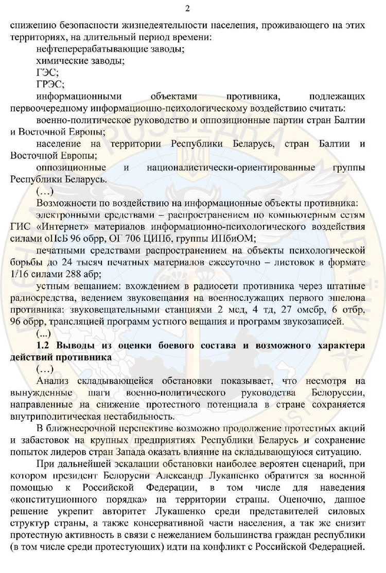 росія планувала військове вторгнення в білорусь для придушення народних протестів і захоплення території росія планувала військове вторгнення в білорусь для придушення народних протестів і захоплення території