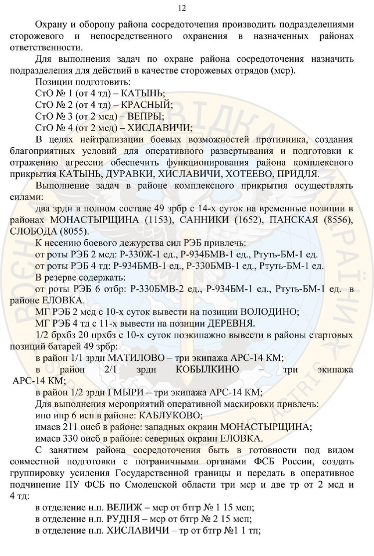 росія планувала військове вторгнення в білорусь для придушення народних протестів і захоплення території росія планувала військове вторгнення в білорусь для придушення народних протестів і захоплення території