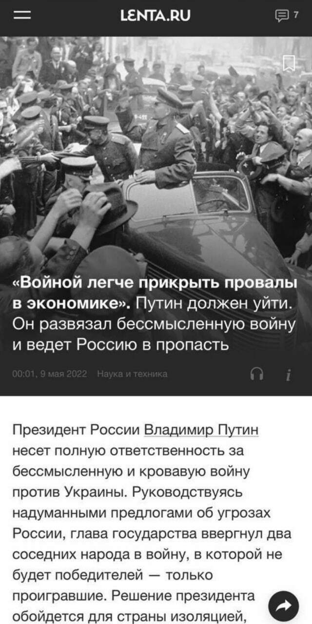 «Зеленський виявився крутішим за путіна»: Журналісти Lenta.Ru опублікували на сайті критику путіна «Зеленський виявився крутішим за путіна»: Журналісти Lenta.Ru опублікували на сайті критику путіна