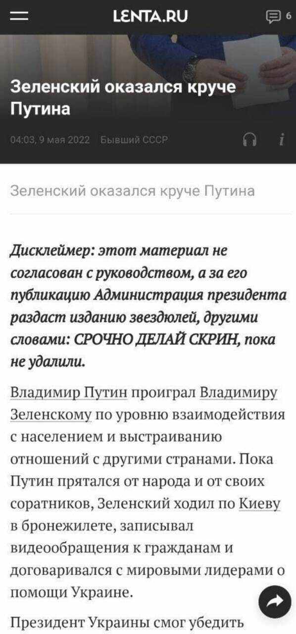 «Зеленський виявився крутішим за путіна»: Журналісти Lenta.Ru опублікували на сайті критику путіна «Зеленський виявився крутішим за путіна»: Журналісти Lenta.Ru опублікували на сайті критику путіна