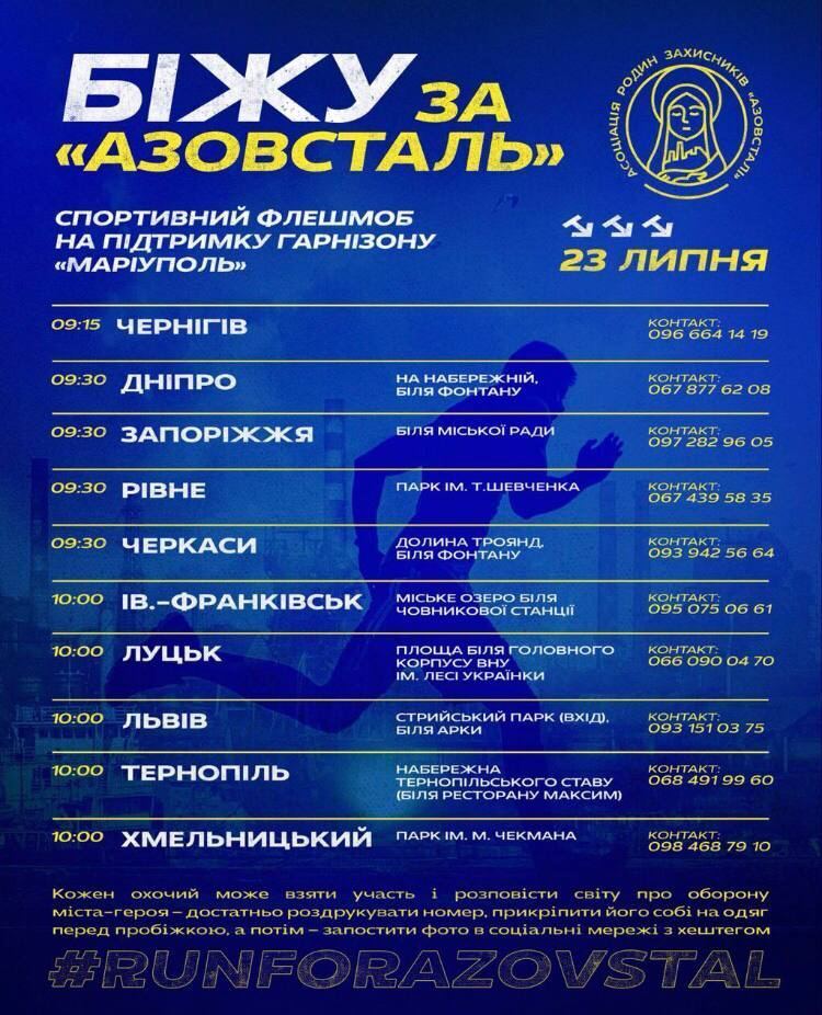 23 липня відбудеться всеукраїнський марафон “Біжу за Азовсталь” 23 липня відбудеться всеукраїнський марафон “Біжу за Азовсталь”