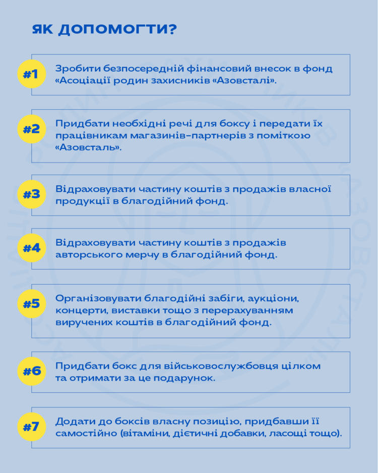 «Нарешті ти вдома» – презентація боксу від Асоціації родин захисників «Азовсталі» «Нарешті ти вдома» – презентація боксу від Асоціації родин захисників «Азовсталі»