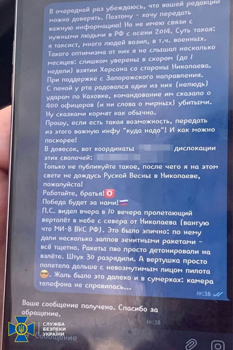 На Миколаївщині затримали коригувальника ворожого вогню На Миколаївщині затримали коригувальника ворожого вогню