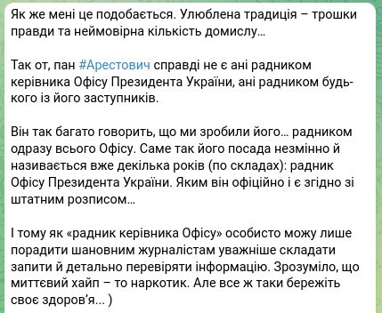 Подоляк пояснив, чому Арестовича немає в списку штатних радників керівництва ОП Подоляк пояснив, чому Арестовича немає в списку штатних радників керівництва ОП