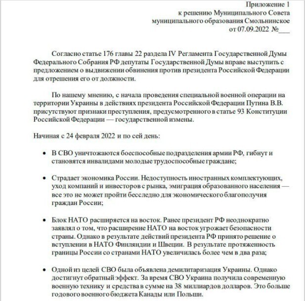 Депутати з Петербурга хочуть запропонувати Держдумі звинуватити путіна у держзраді Депутати з Петербурга хочуть запропонувати Держдумі звинуватити путіна у держзраді